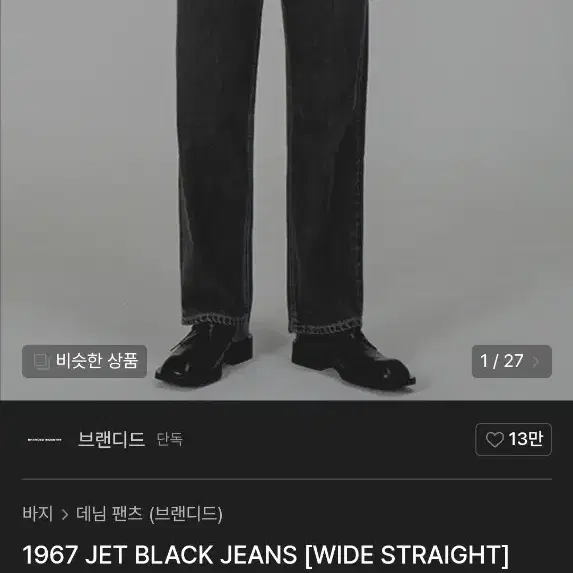 브랜디드 1967 34사이즈