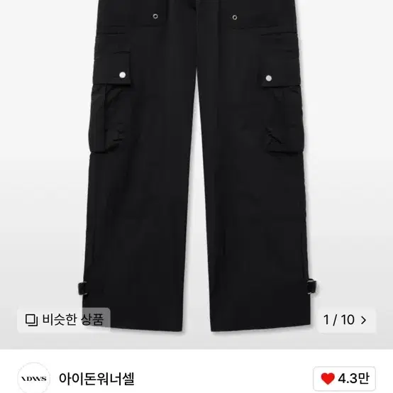 아이돈워너셀 Nylon Multi Pocket Cargo Pants