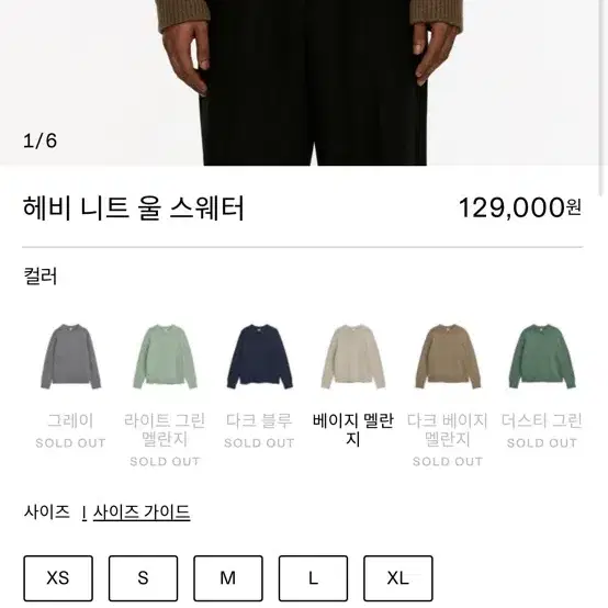 [XL]아르켓 헤비 니트 울 스웨터