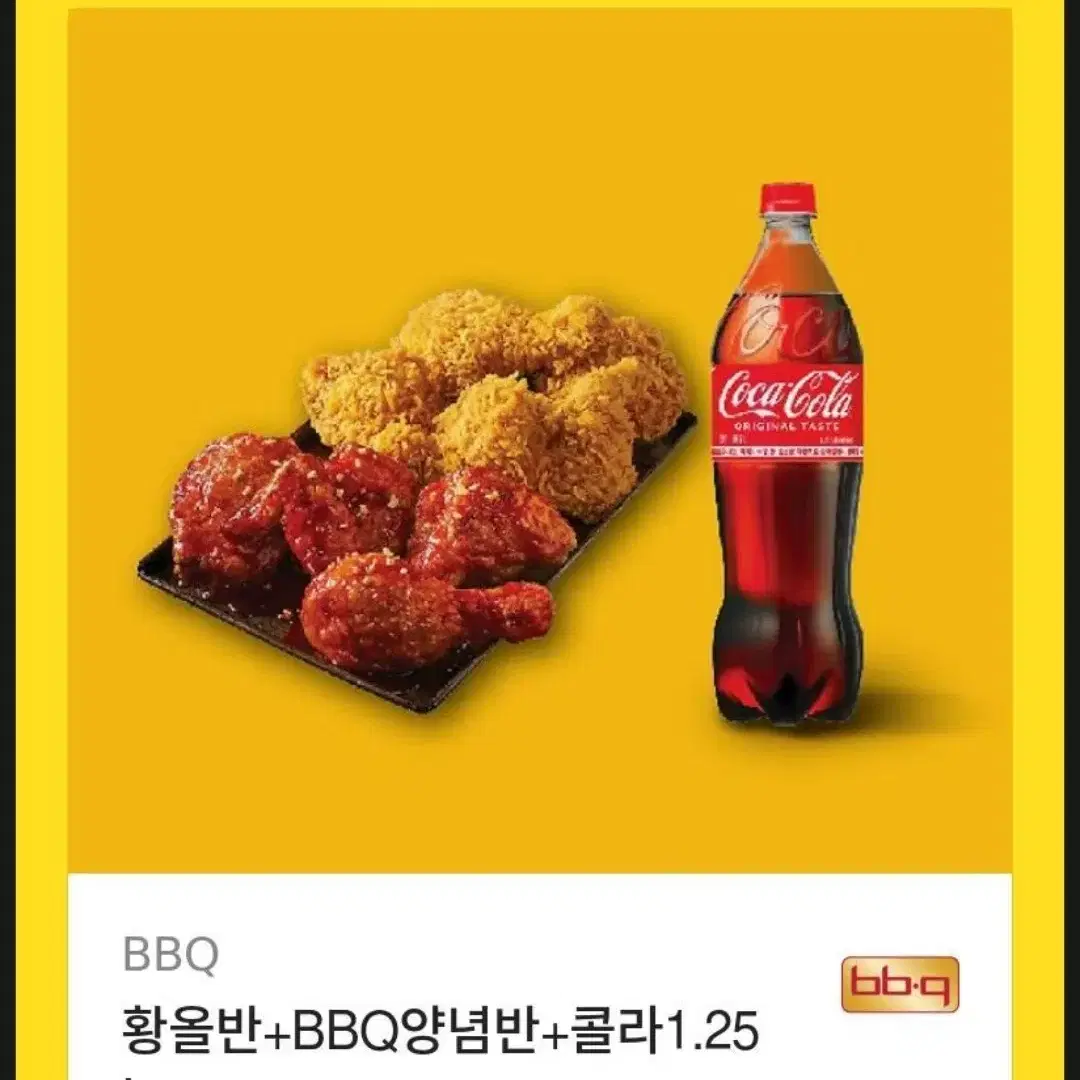 비비큐 bbq 황금올리브 반반+콜라