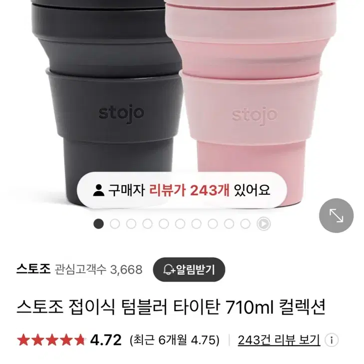 stojo 스토조 접이식 실리콘 텀블러 일괄