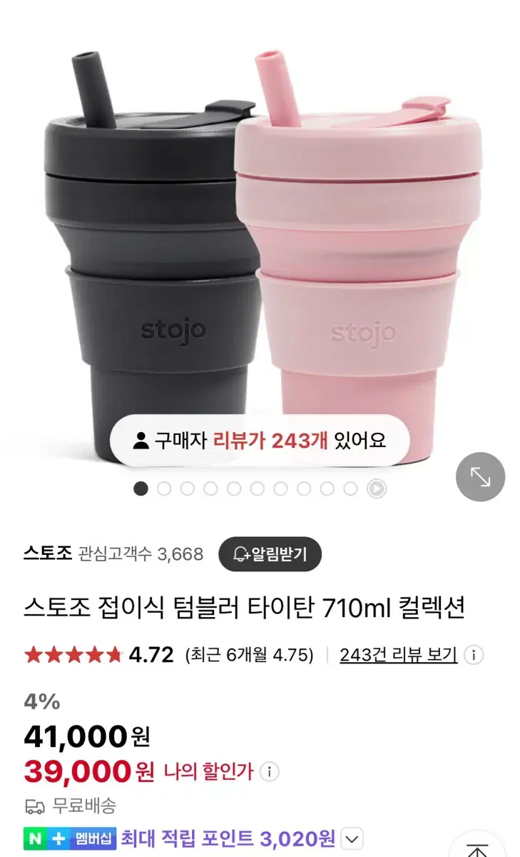 stojo 스토조 접이식 실리콘 텀블러 일괄 비기 타이탄