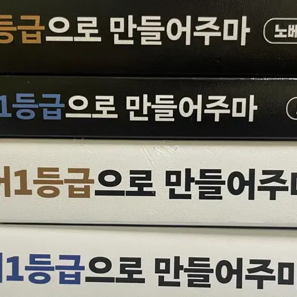 국일만 너를 국어 1등급으로 만들어주마