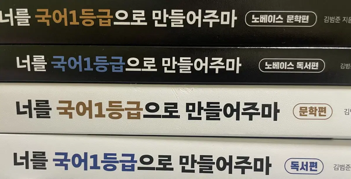 국일만 너를 국어 1등급으로 만들어주마