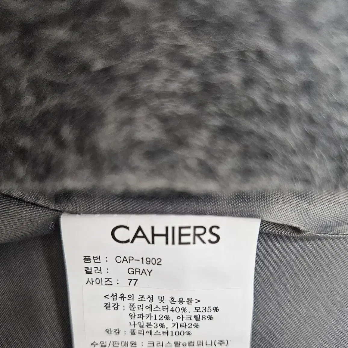 A2249  까이에 알파카.울혼방코트(CAHIERS)택ㅇ미착용