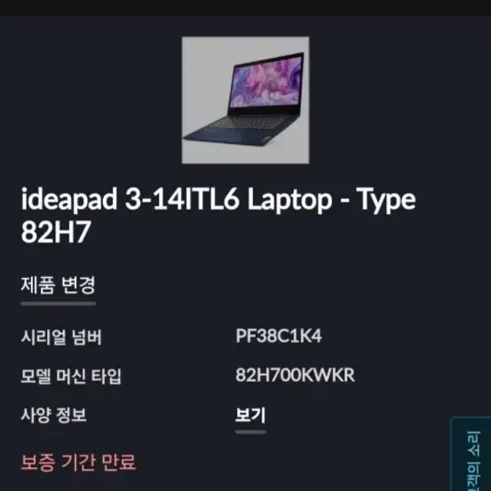 레노버 아이디어패드 3 14ITL6