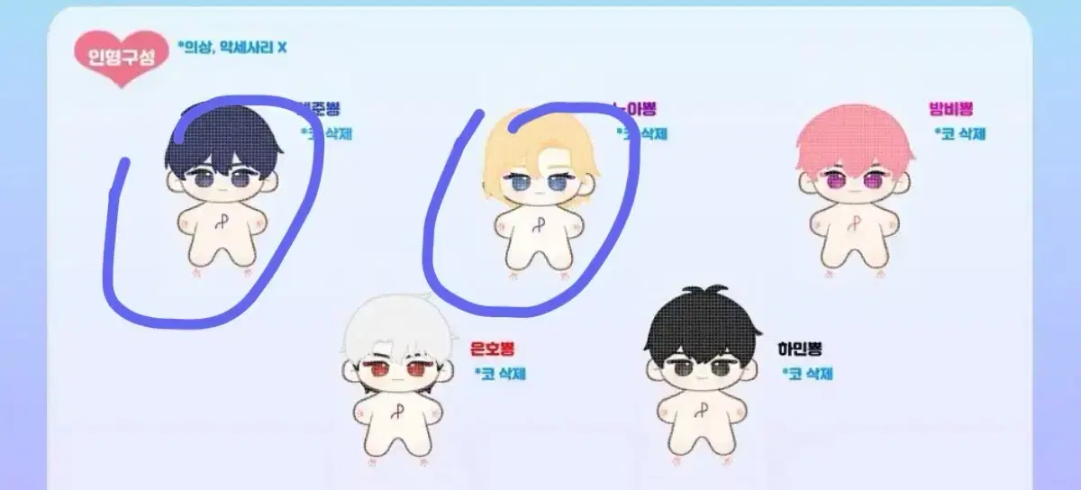 플레이브 인형 예준 노아 5cm 솜인형