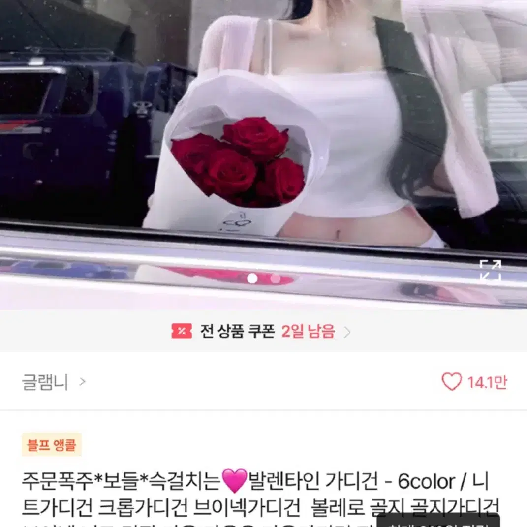 글램니 발렌타인 보들 울 브이넥 투버튼 골지 가디건