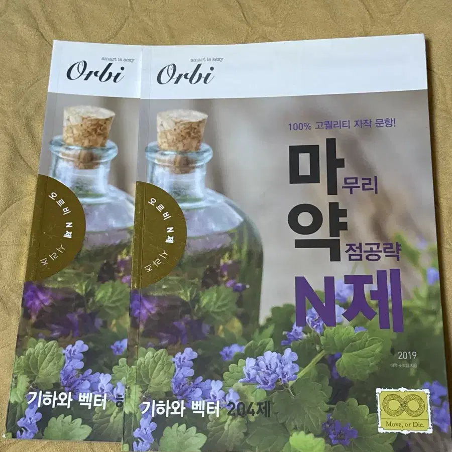 오르비 북스 마약n제