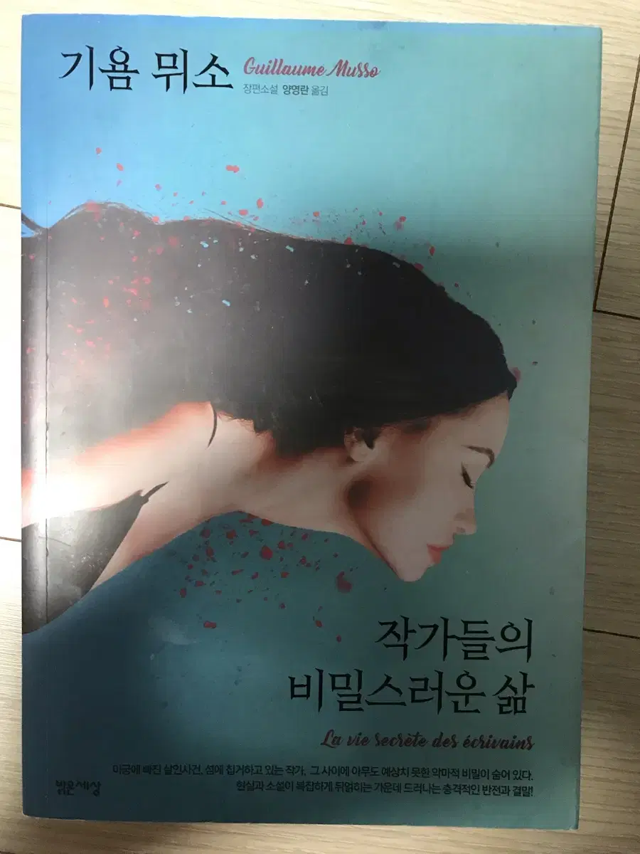 기욤 뮈소 장편소설 3권모음