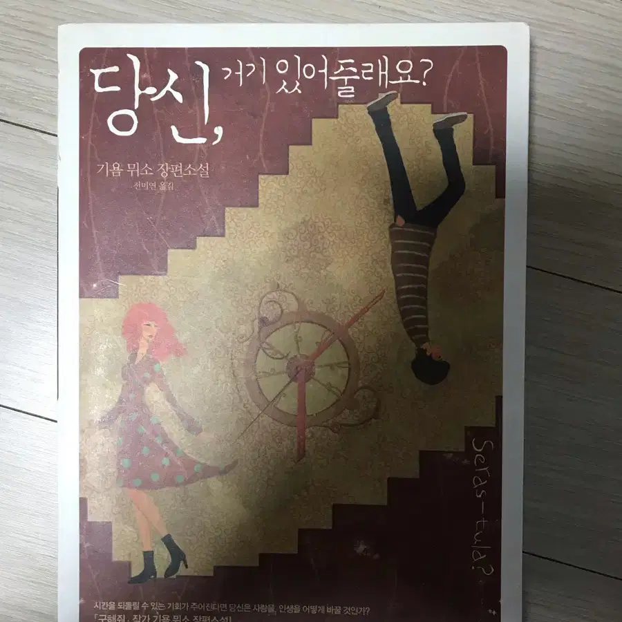 기욤 뮈소 장편소설 3권모음