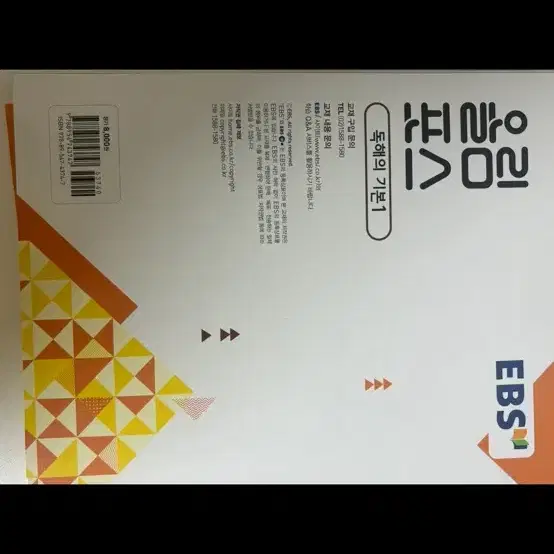 ebs올림포스 독해의 기본 1 영어