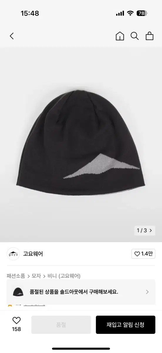 고요웨어 로고 비니 차콜 팝니다