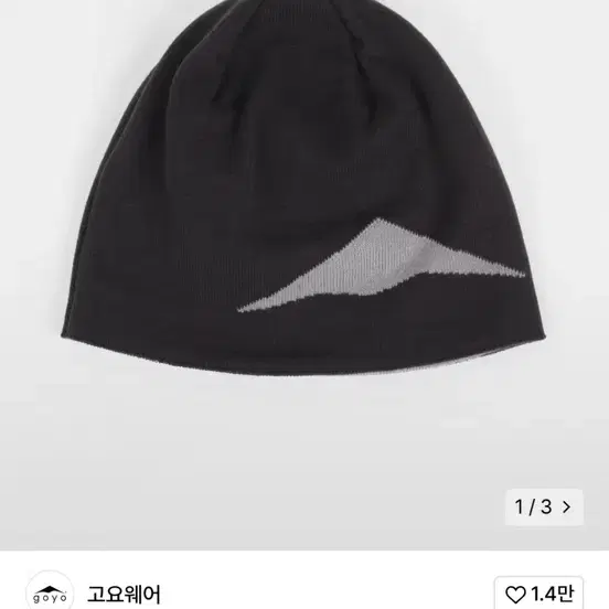 고요웨어 로고 비니 다크그레이 팝니다