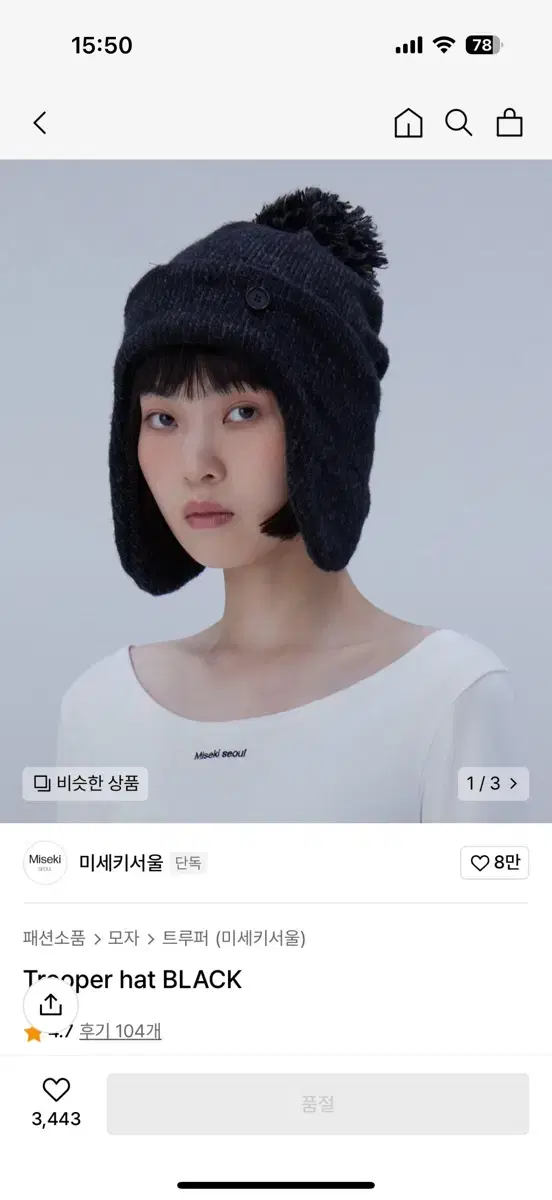 미세키서울 Trooper hat 블랙 팝니다