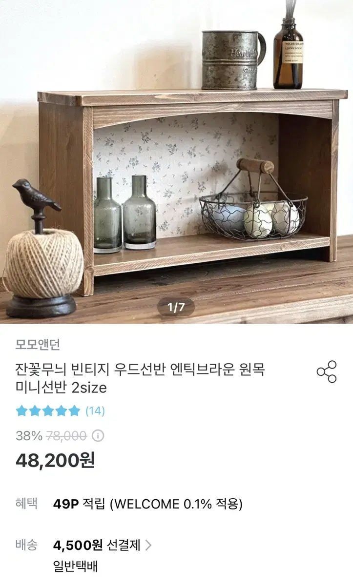 모모앤던 빈티지 패브릭 미니 원목선반 탁상형