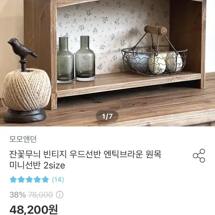 [판매/교환] 모모앤던 빈티지 패브릭 미니 원목선반 탁상형