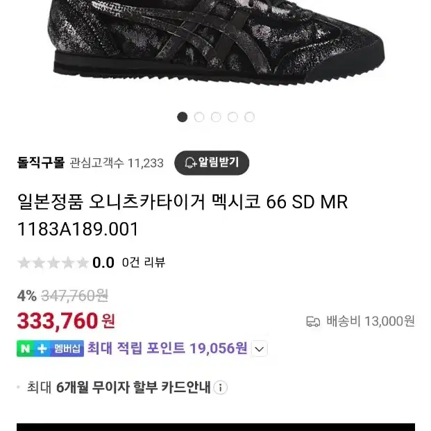 오니츠카 타이거 ONITSUKA TIGER MEXICO 66 SD