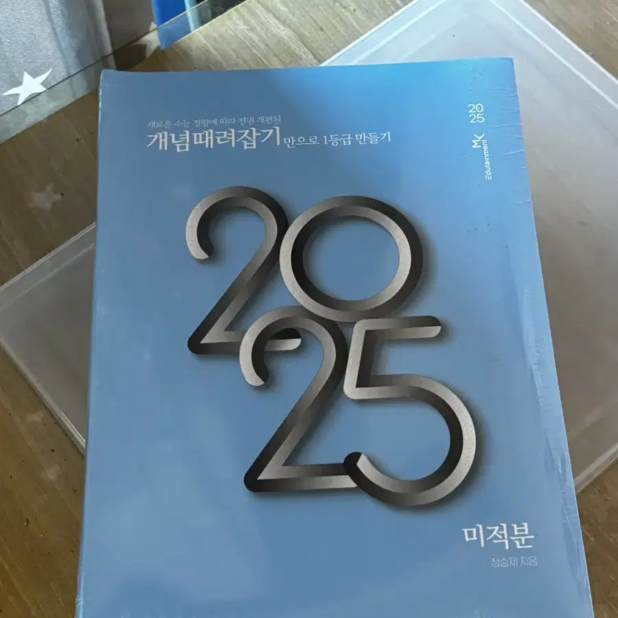 2025 개때잡 새상품