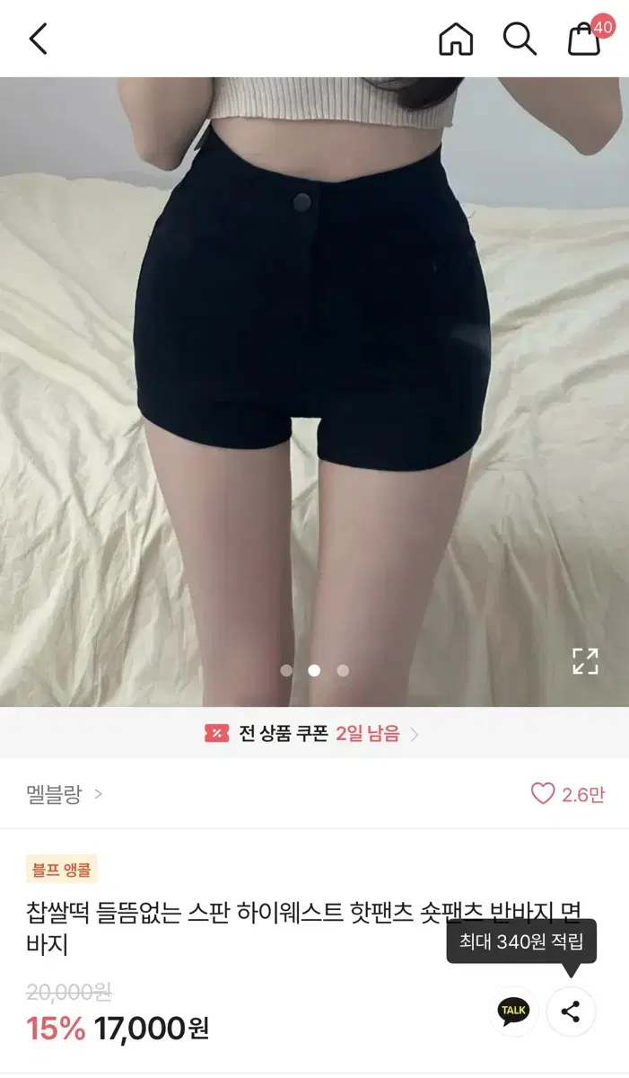 에이블리 스판 하이웨스트 핫팬츠 숏팬츠 블랙