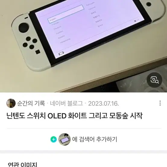 닌텐도 스위치 oled 화이트