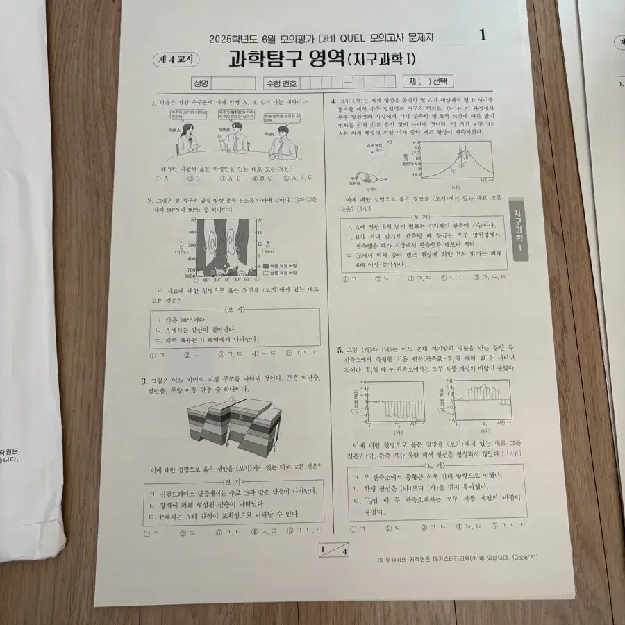 퀄 모의고사 과탐 전체