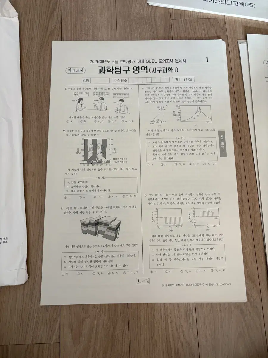 퀄 모의고사 과탐 전체