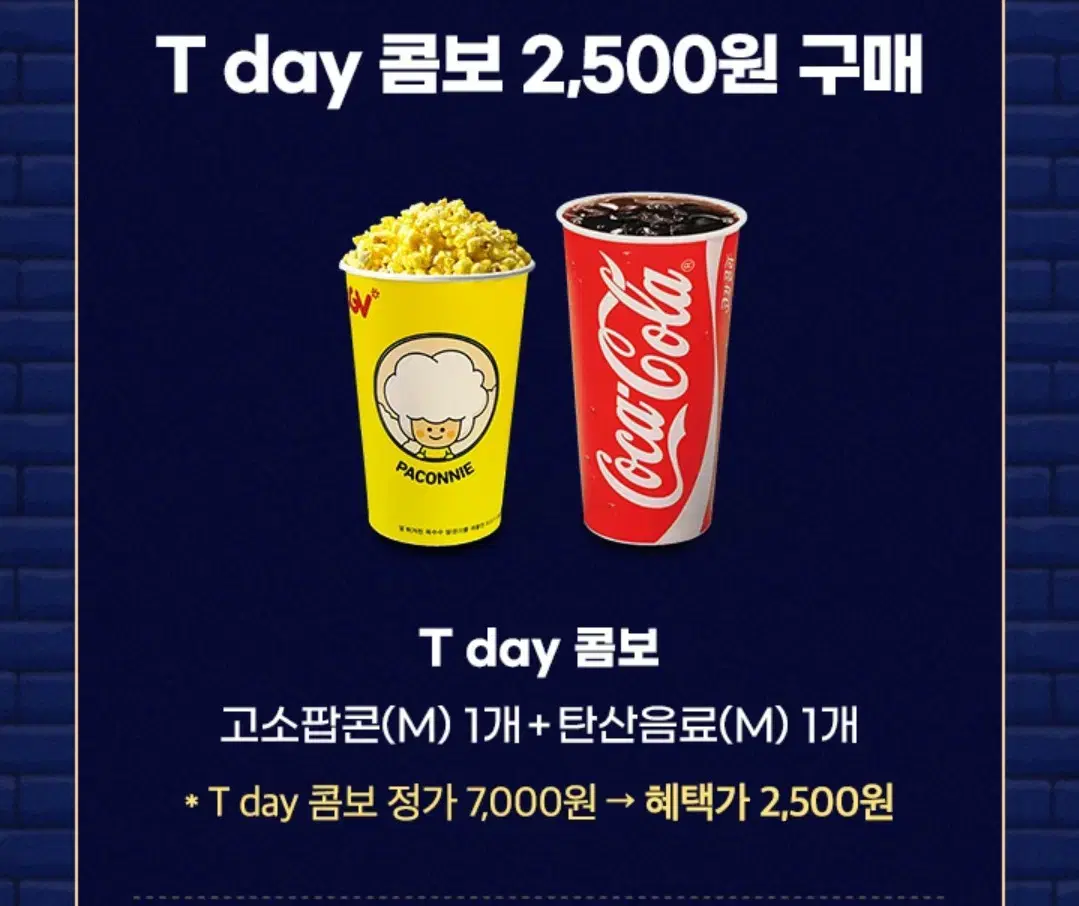 cgv t day 콤보