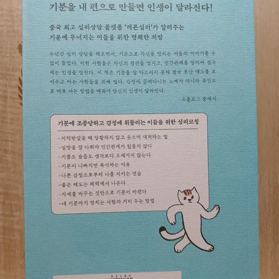 새책) 기분이 태도가 되지않게   책.도서