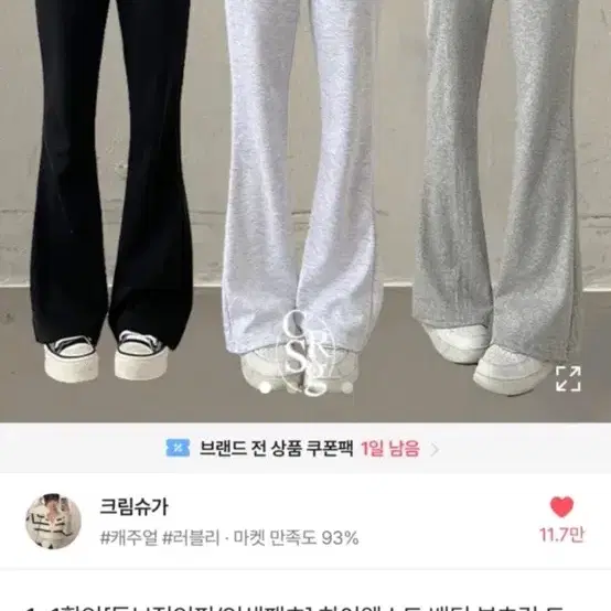 에이블리 밴딩 부츠컷 트레이닝