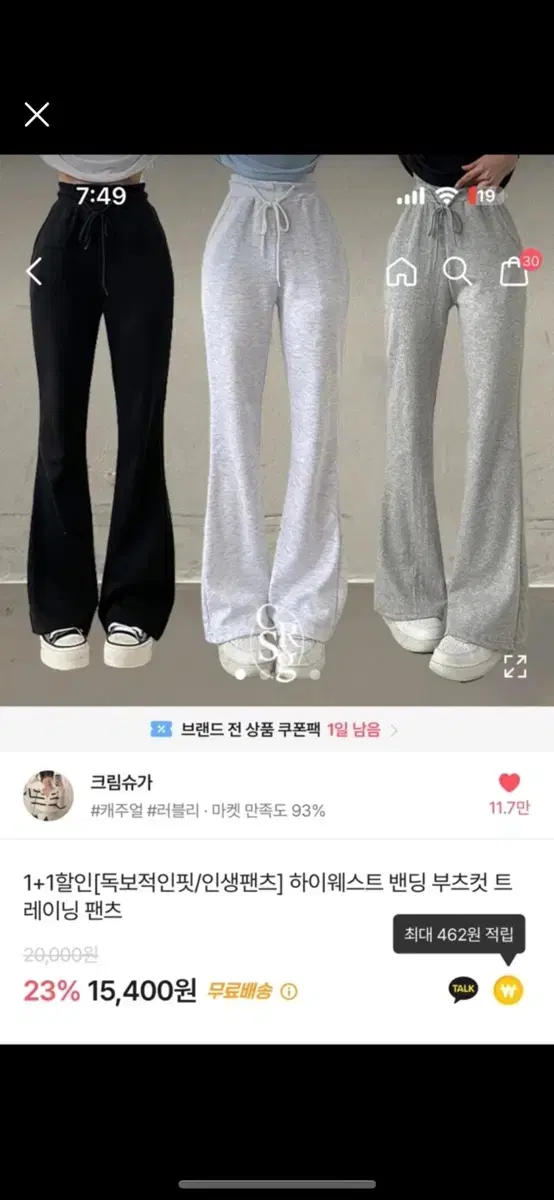 에이블리 밴딩 부츠컷 트레이닝