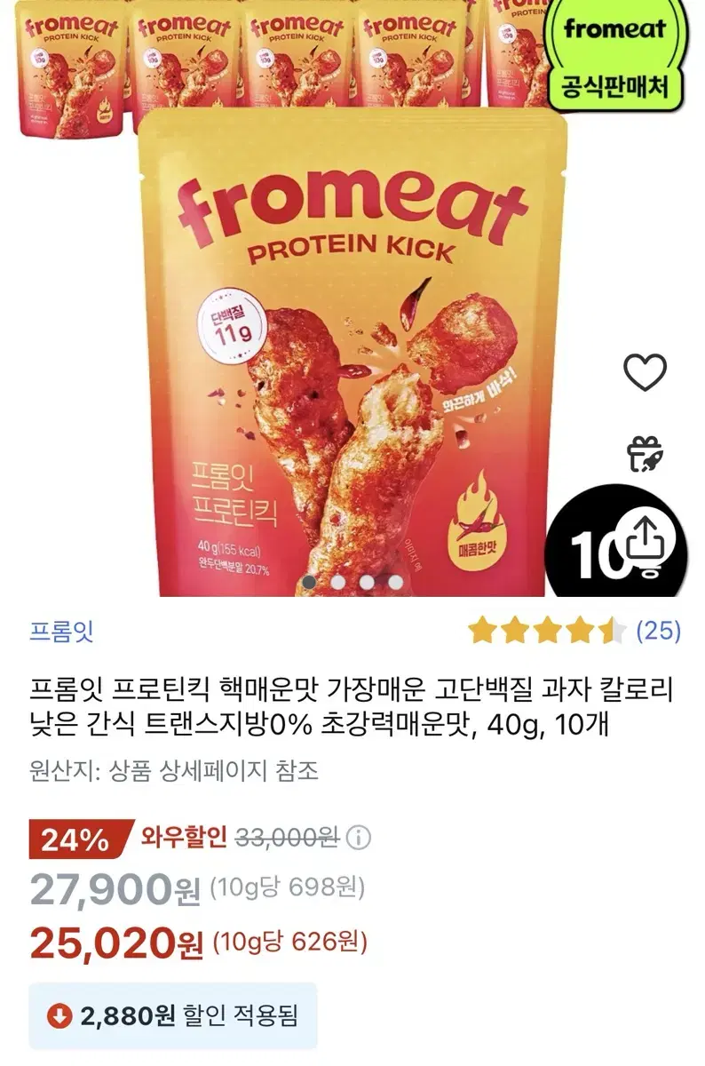 프롬잇 프로틴킥 매운맛