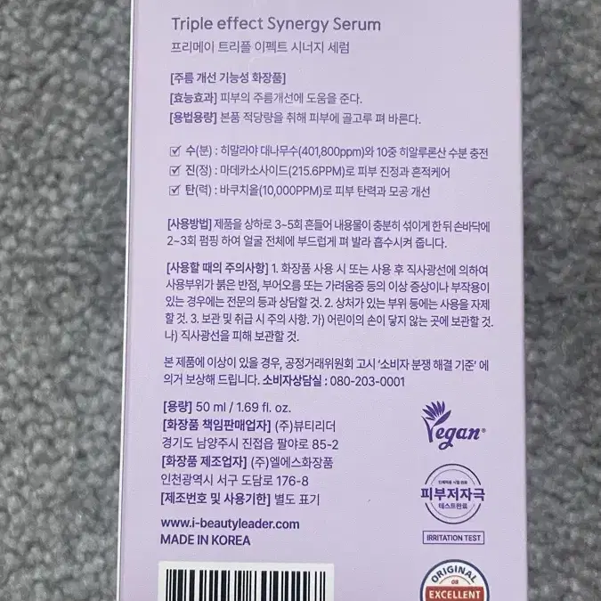 프리메이 트리플 세럼