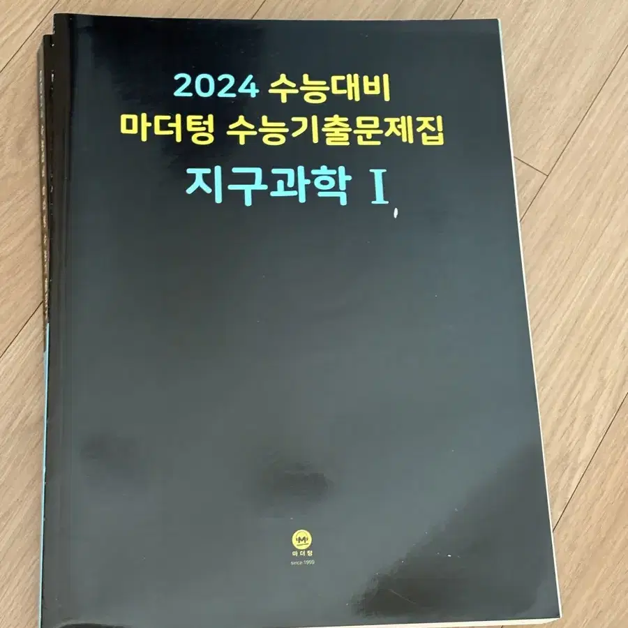 마더텅 지구과학 I 기출문제집