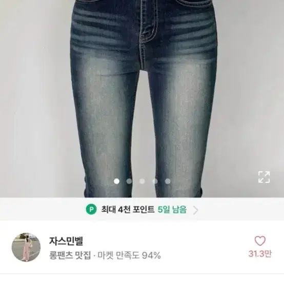 에이블리 투버튼 워싱 스판 부츠컷