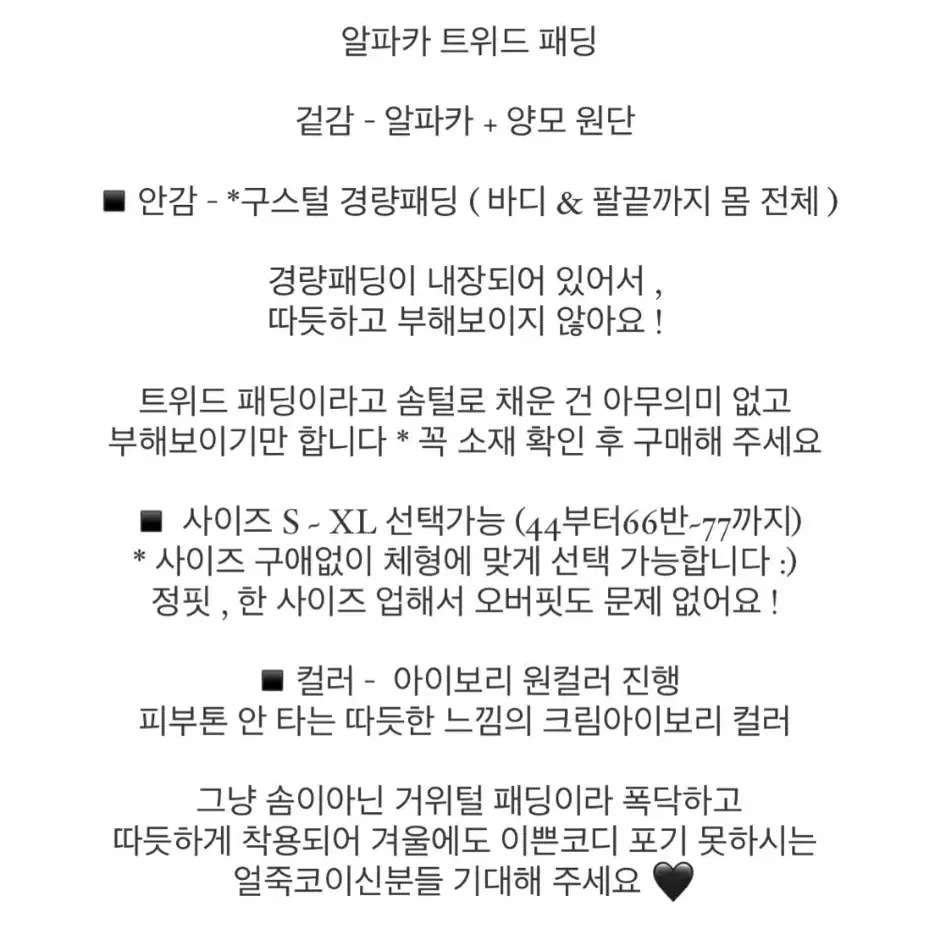 (새제품) 로로아드 알파카 트위드 패딩