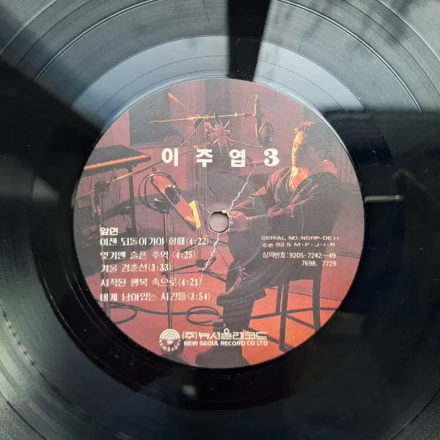 이주엽 3집 LP