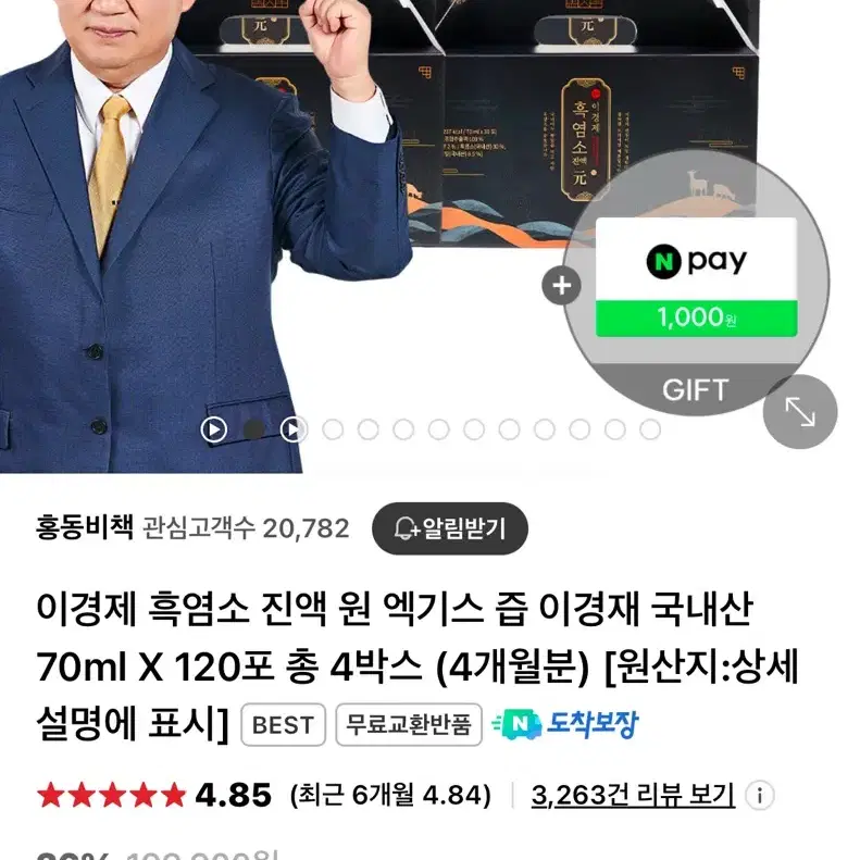 이경제 흑염소 진액 120포