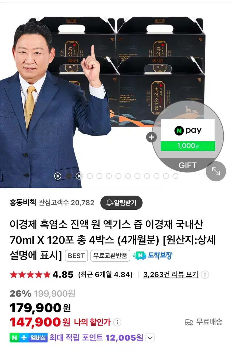 이경제 흑염소 진액 120포