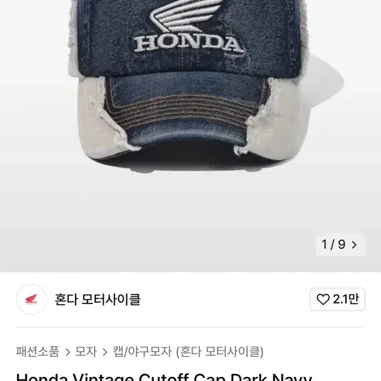 혼다) 새상품 honda vintage cutoff cap 빈티지 볼캡