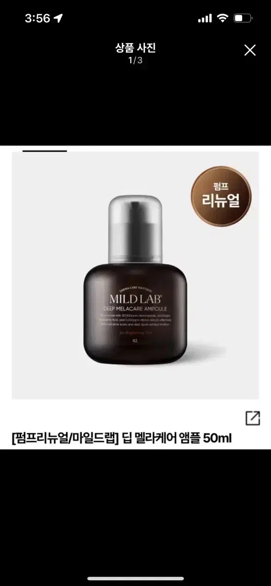 마일드랩 딥 멜라케어 앰플 50ml