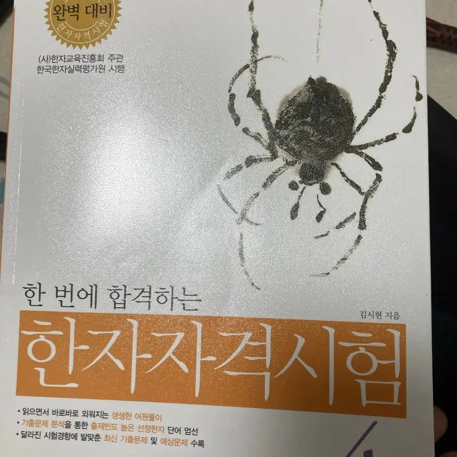 한자자격시험책팔아요 부산부산