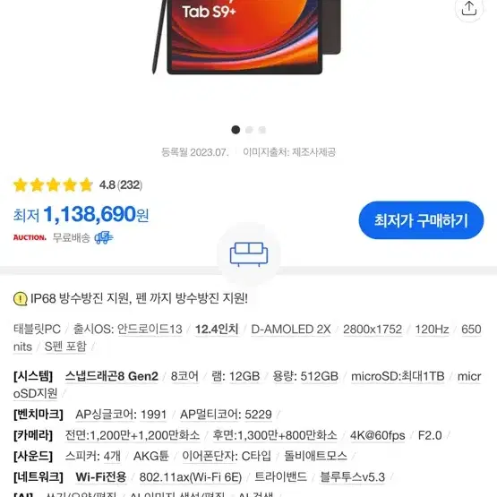 [미개봉, 새상품] 갤럭시탭S9+ 플러스 512G