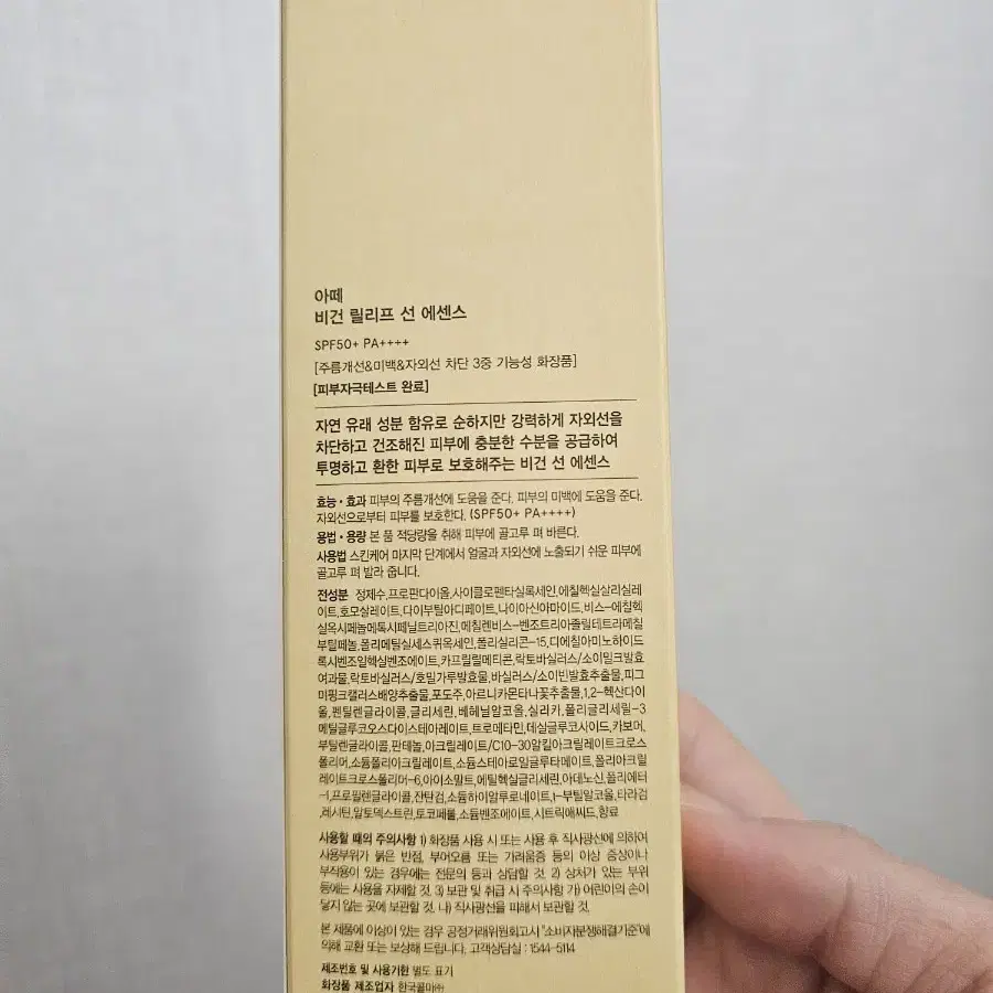 [새제품] 아떼 비건 릴리프 선크림 선에센스 썬크림 70ml 대용량 새것