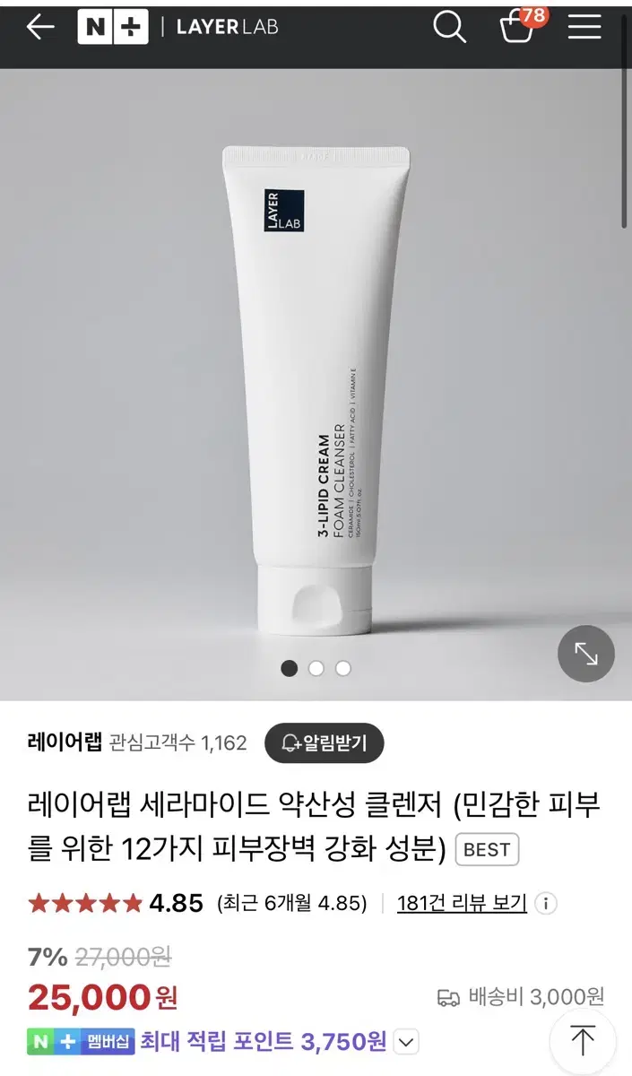 레이어랩 약산성 폼클렌징