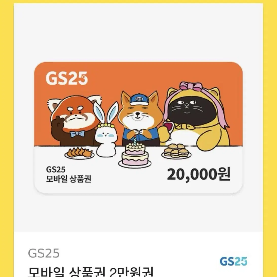 GS편의점 2만원 상품권 팝니다