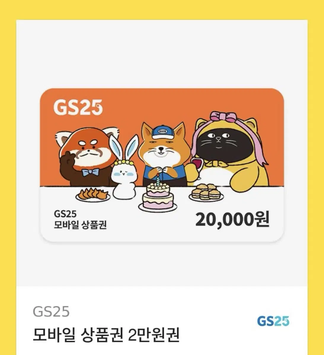 GS편의점 2만원 상품권 팝니다