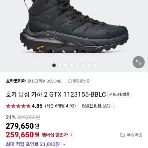 호카 카하2 GTX (공홈/미개봉/최종가)