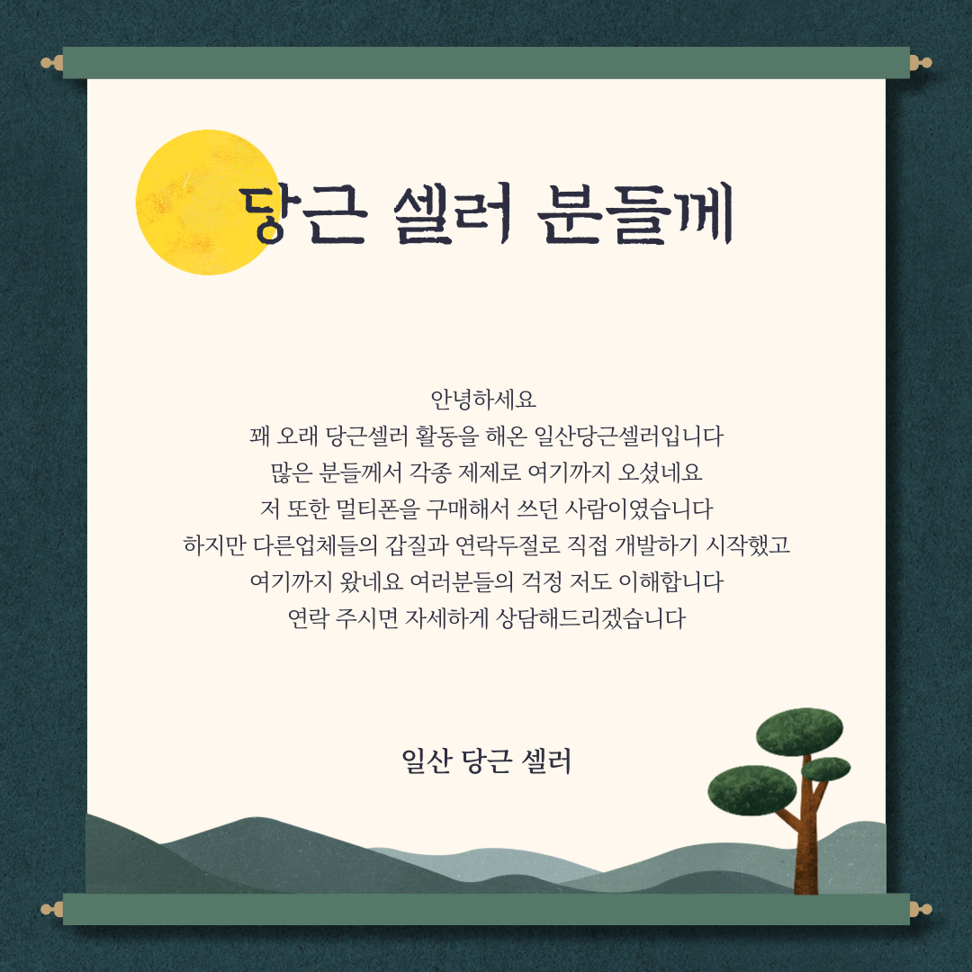 당근마켓 동네인증 포켓몬고 위치변경 멀티폰 루팅폰 다계정