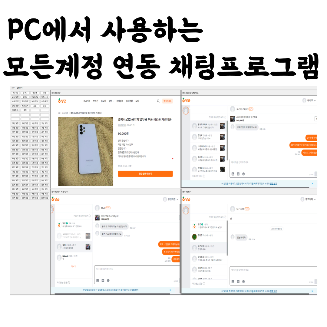 당근마켓 동네인증 포켓몬고 위치변경 멀티폰 루팅폰 다계정